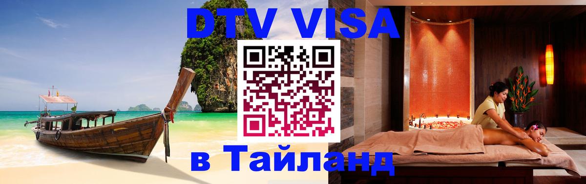 Visa в Таиланд Пханган Visa в Таиланд Пханган